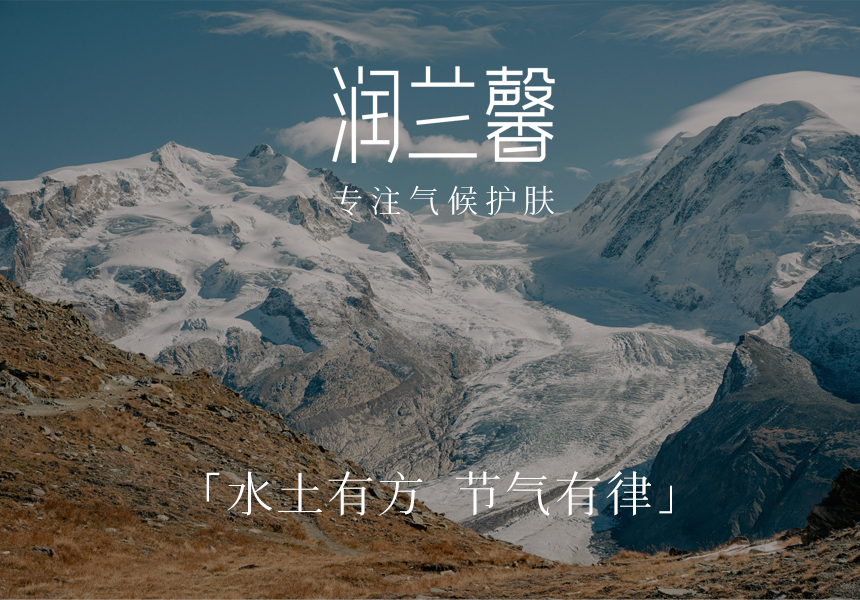 润兰馨